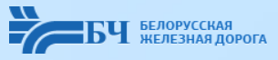 Филиал РУП “Брестское отделение Белорусской железной дороги”